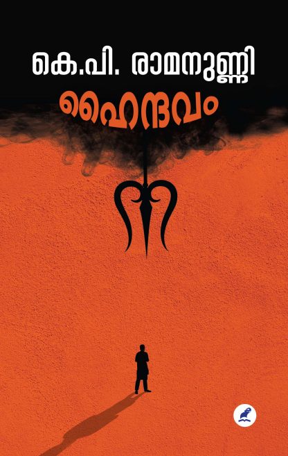 Haindhavam Cover Front Book HAINDAVAM