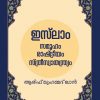 Book ISLAM : SAMOOHAM RASHTREEYAM STHREE SWATHANTHRYAM