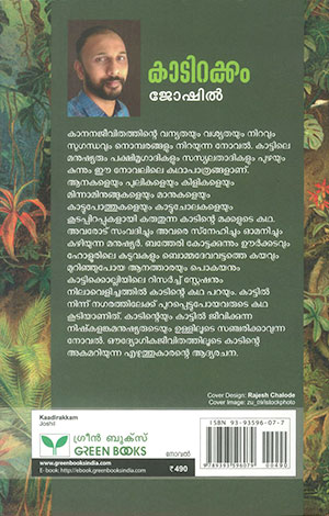 KAADIRAKKAM2 KAADIRAKKAM2