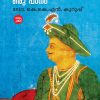 Book NAWAB TIPPU SULTHAN: ORU PADANAM