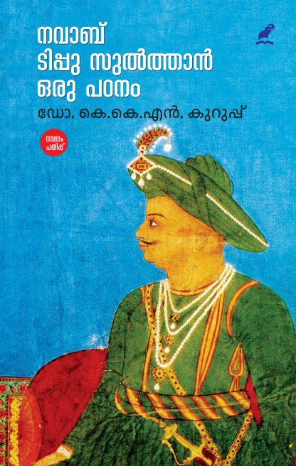 Nawab Tippu Sultan Cover Front Book NAWAB TIPPU SULTHAN: ORU PADANAM