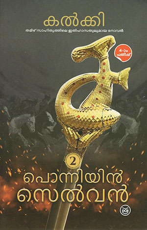 PONNIYIN-SELVAN-3 PONNIYIN-SELVAN-3