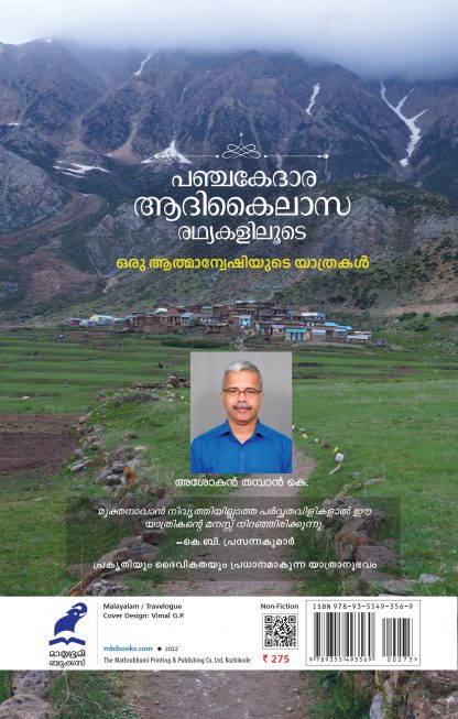 Panchakedara Adhikailasa radhyakaliloode Back Cover