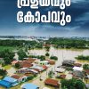 Book PRALAYAVUM KOPAVUM