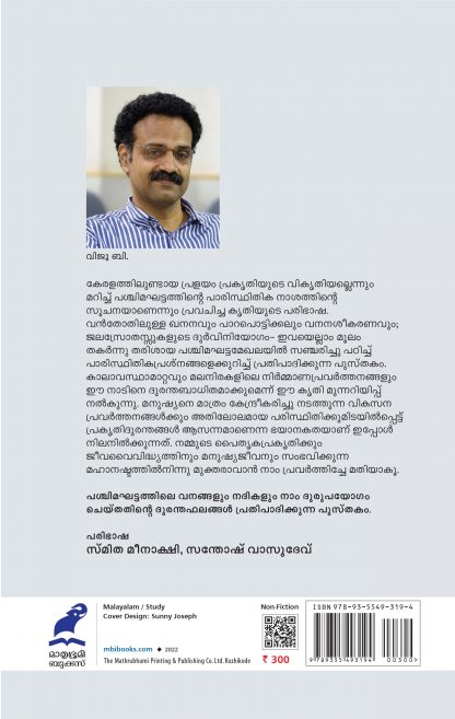 Pralayavum Kopavum Cover back Pralayavum Kopavum Cover back