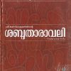 Book SABDATHARAVALI (DC)