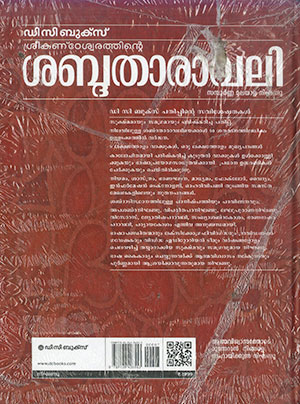 SABDATHARAVALI-(DC)2 SABDATHARAVALI-(DC)2