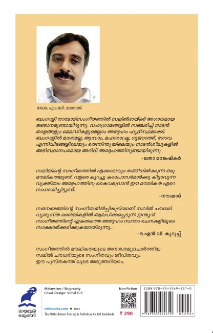 Salil Chaudhury Cover Back Salil Chaudhury Cover Back