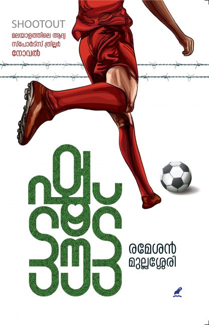 Shootout Cover Front(1) Book SHOOTOUT