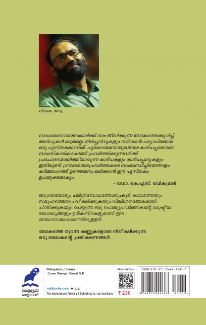 Uriyattam Nilaykunna Vakkukal Cover 2nd edition Back Cover Uriyattam Nilaykunna Vakkukal Cover 2nd edition Back Cover