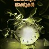 Book URIYATTAM NILAKKUNNA VAKKUKAL