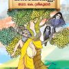Book VARARUCHIPPERUMAYUM VISMAYAKATHAKALUM