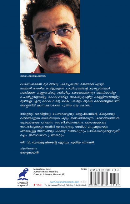 Varoo Daivame Back Cover(1) Varoo Daivame Back Cover(1)