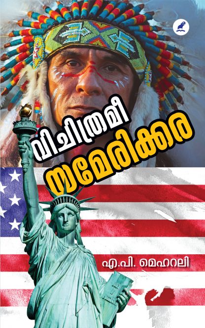 Vichithrameyamericara Cover Front Book VICHITHRAMIYAMERIKKARA