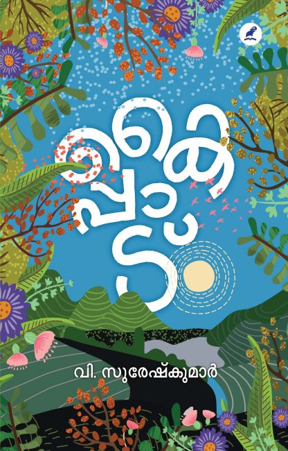 kaippadu Front Cover Book KAIPPADU