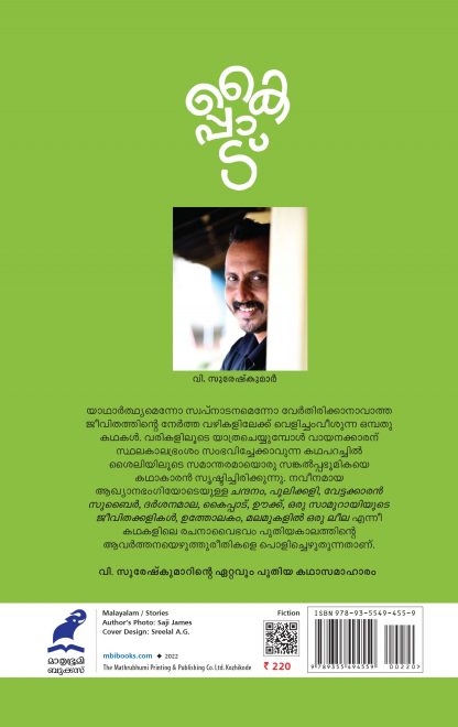 kaippadu back Cover kaippadu back Cover