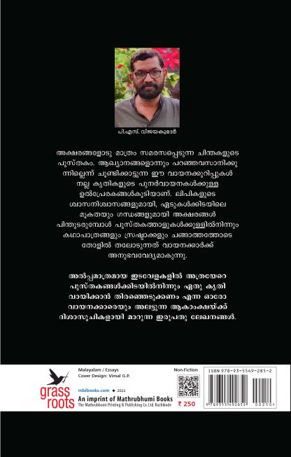 kathunna-chumbanangal-Cover Back