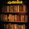 Book KATHUNNA CHUMBANANGAL