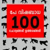 Book PAY VISHABATHA 100 CHODYANGAL UTHRANAGAL