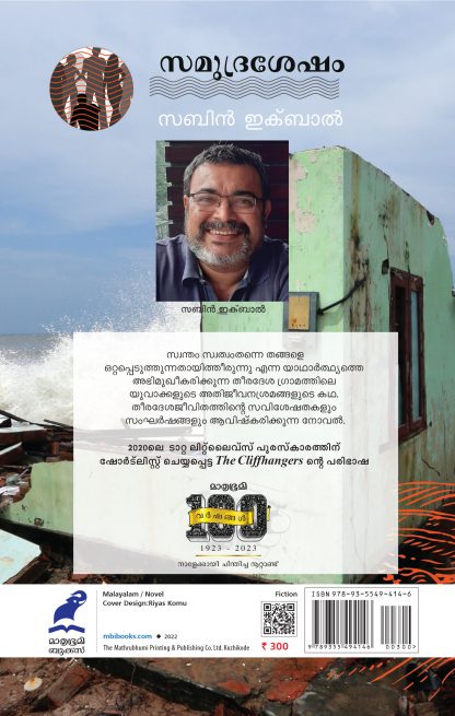 samudrashesham Back cover 22-08-2022 samudrashesham Back cover 22-08-2022