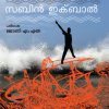 Book SAMUDRASESHAM