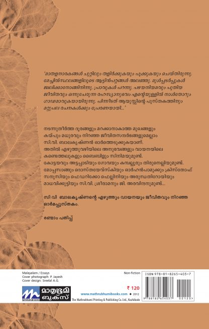 sugandasasyangalkkiadayiloode Back Cover sugandasasyangalkkiadayiloode Back Cover