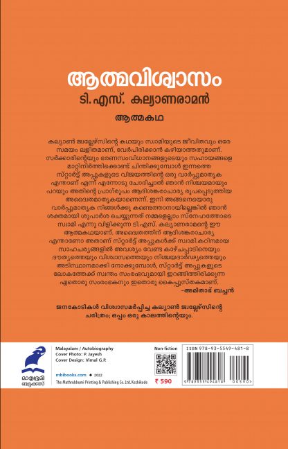 Athmavishwasam BackCover Athmavishwasam BackCover