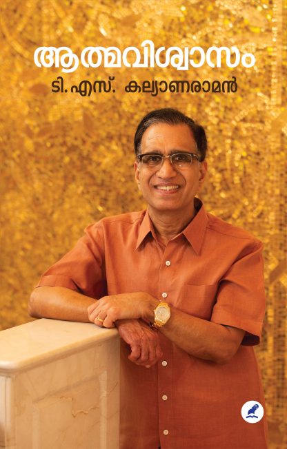 Athmavishwasam Front Cover Book AATHMAVISWASAM