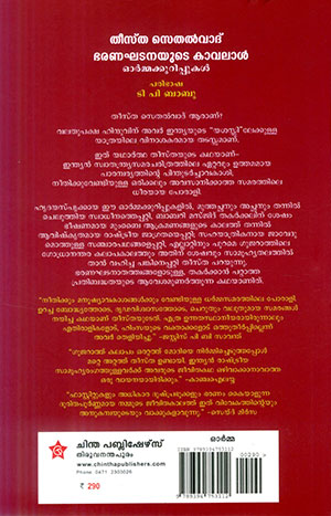 BHARANAGHADANAYUDE-KAVALAL2 BHARANAGHADANAYUDE-KAVALAL2