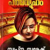 Book CHATHIYUDE PADMAVYUHAM