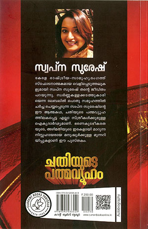 CHATHIYUDE-PADMAVYUHAM2 CHATHIYUDE-PADMAVYUHAM2