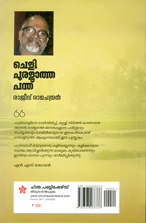 CHELI-PURALATHA-PANTH2 CHELI-PURALATHA-PANTH2