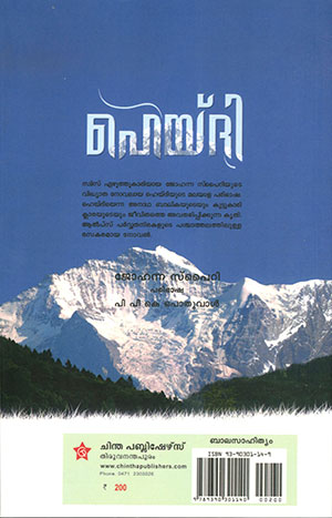 HEIDI-(CHINTHA)2 HEIDI-(CHINTHA)2