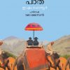 Book INDIAYILEKKULLA PAATHA