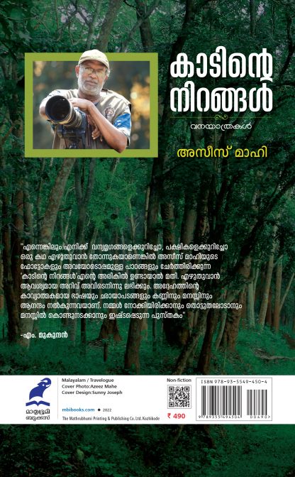 Kaadinte Nirangal Back Cover Kaadinte Nirangal Back Cover