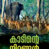 Book KAADINTE NIRANGAL