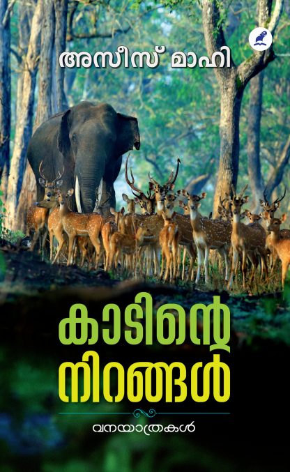 Kaadinte Nirangal Front Cover Book KAADINTE NIRANGAL