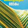 Book MALAYALIYUDE LOKAM