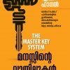 Book MANASSINTE VATHILUKAL THURAKKAM