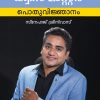 Book Mathrubhumi Quiz Master : Pothuvijnanam
