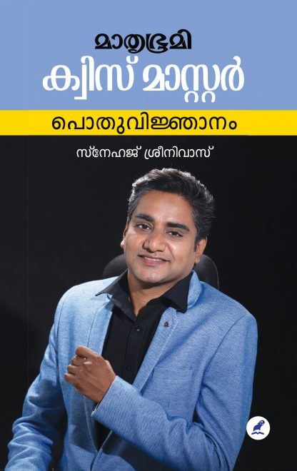 Mathrubhumi Quiz Master Cover Book Mathrubhumi Quiz Master : Pothuvijnanam