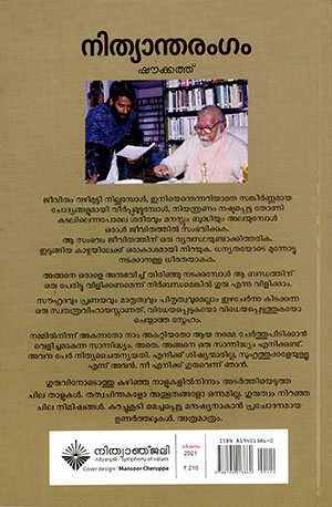 NITHYANTHARANGAM2 NITHYANTHARANGAM2