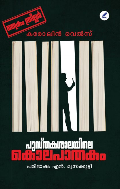 Book PUSTHAKASALAYILE KOLAPATHAKAM
