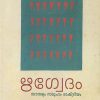 Book RIGVEDAM SAUNDARYAM SAMOOHAM RASTREEYAM