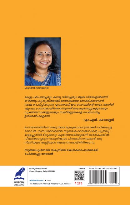 Shakuni Back Cover Shakuni Back Cover