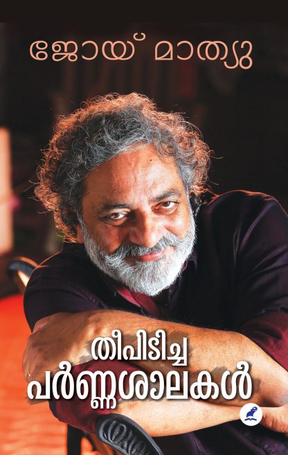 Theepidicha-Parnashalakal- Front Cover Book THEE PIDICHA PARNASAALAKAL