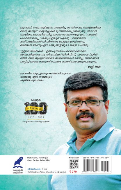 Ullasa Yathrakal_Back_Cover Ullasa Yathrakal_Back_Cover