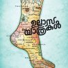 Book ULLASAYATHRAKAL