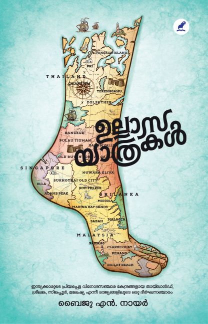 Ullasa Yathrakal_Front_Cover Book ULLASAYATHRAKAL