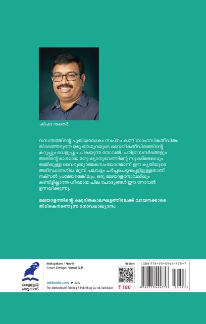 Vasanthathilekkulla Vazhidhoorangal Back Cover Vasanthathilekkulla Vazhidhoorangal Back Cover